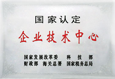国度企业技术中心